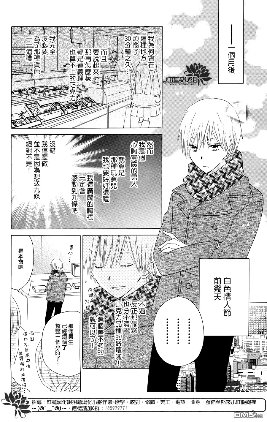 《LAST GAME》外传：第9话 高中情人节特别篇 第10页