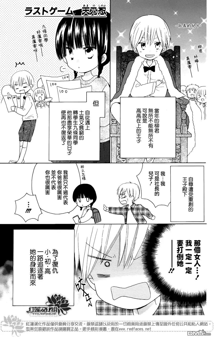 《LAST GAME》外传：第9话 高中情人节特别篇 第1页