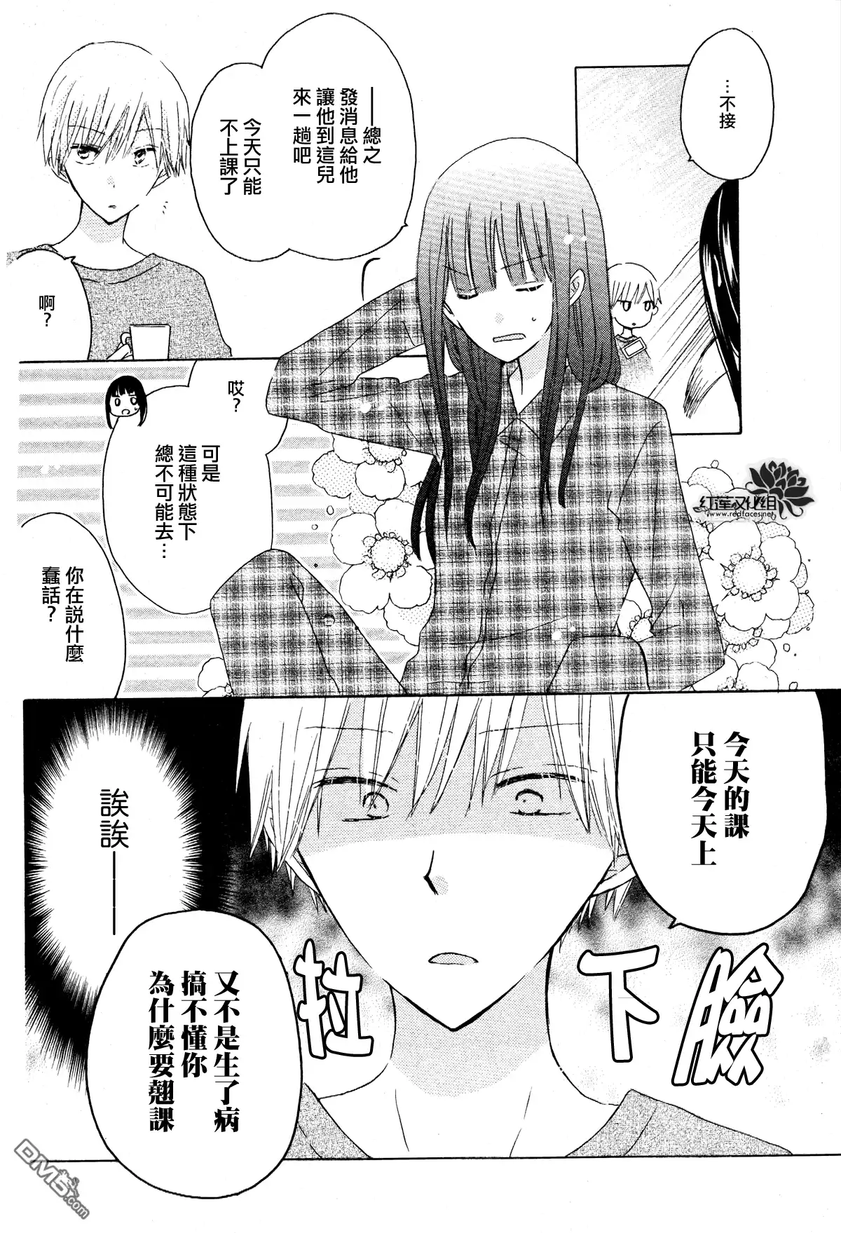 《LAST GAME》外传：第10话 番外篇 第6页