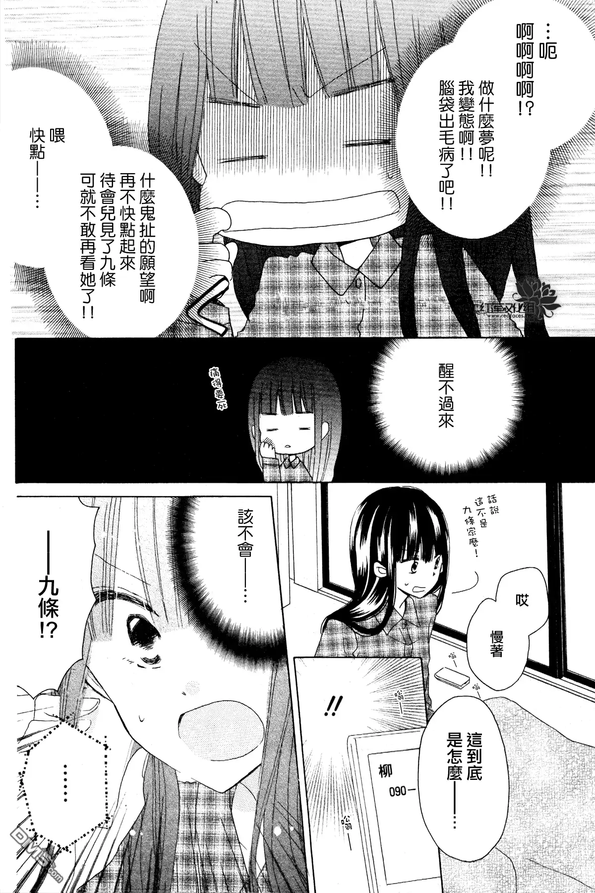 《LAST GAME》外传：第10话 番外篇 第2页