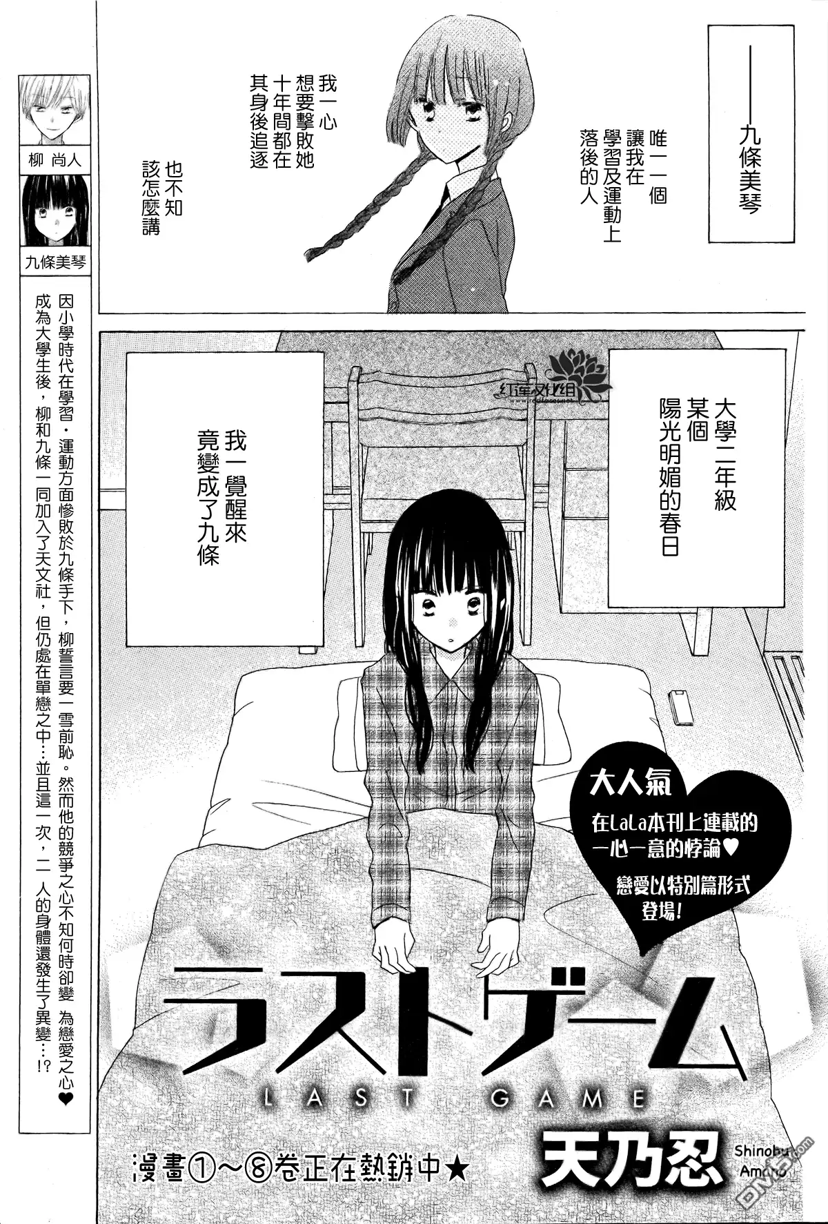 《LAST GAME》外传：第10话 番外篇 第1页