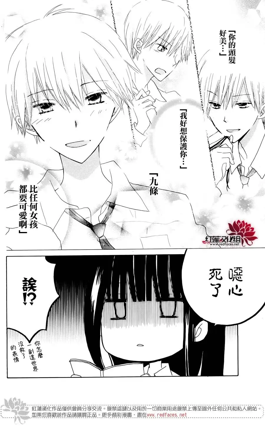 《LAST GAME》外传：第11话 第5页