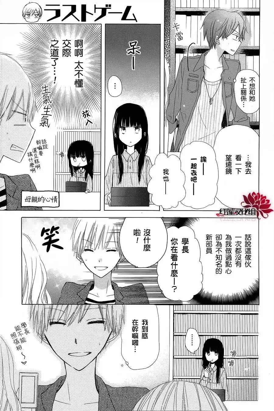 《LAST GAME》第7话 第13页