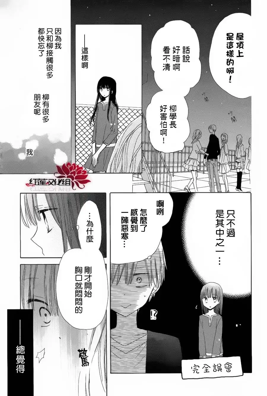 《LAST GAME》第7话 第23页