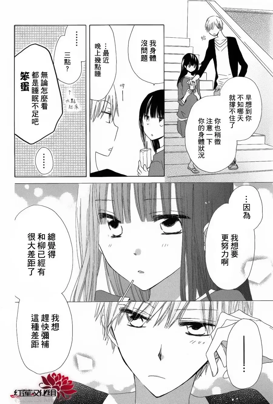 《LAST GAME》第7话 第26页