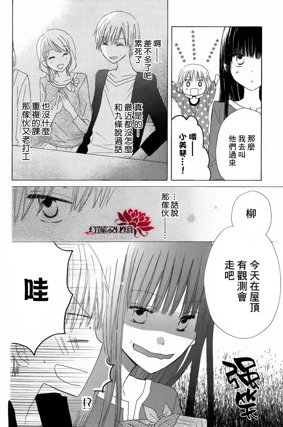《LAST GAME》第7话 第18页
