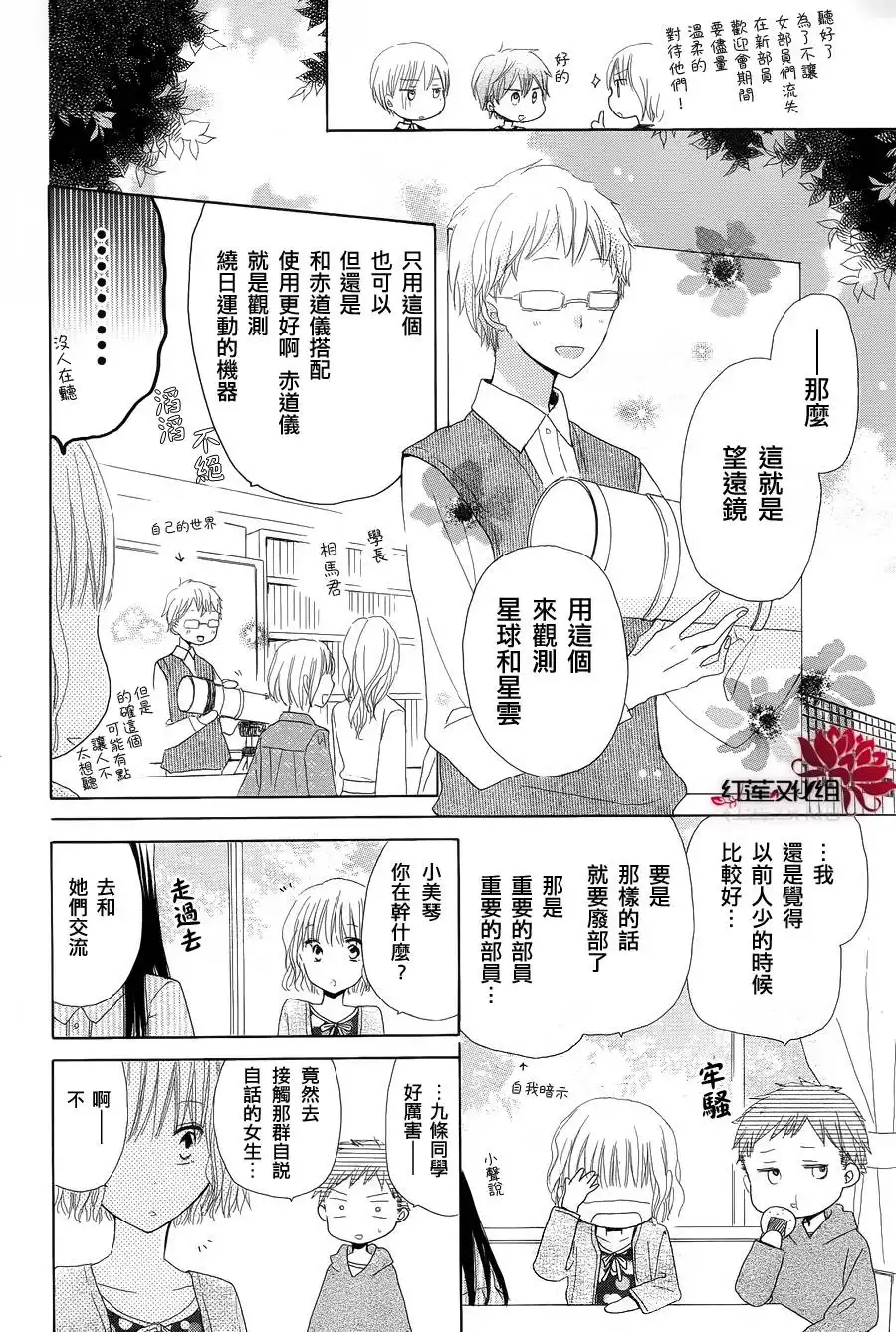 《LAST GAME》第7话 第10页