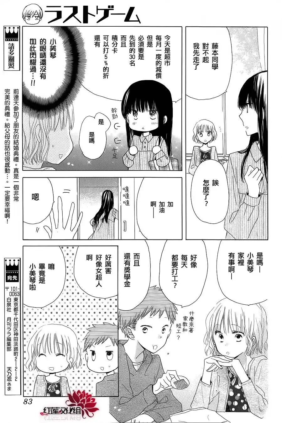 《LAST GAME》第7话 第15页