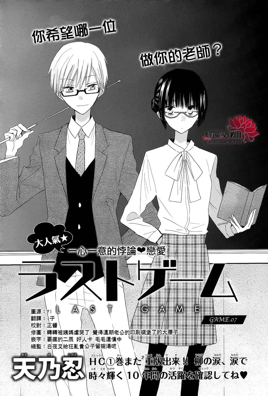 《LAST GAME》第7话 第1页