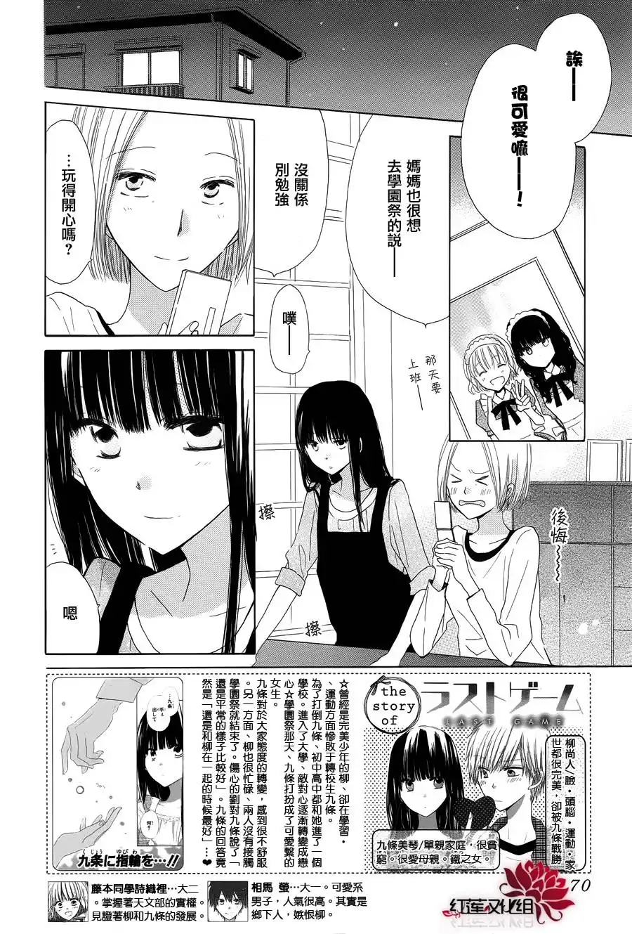 《LAST GAME》第7话 第2页