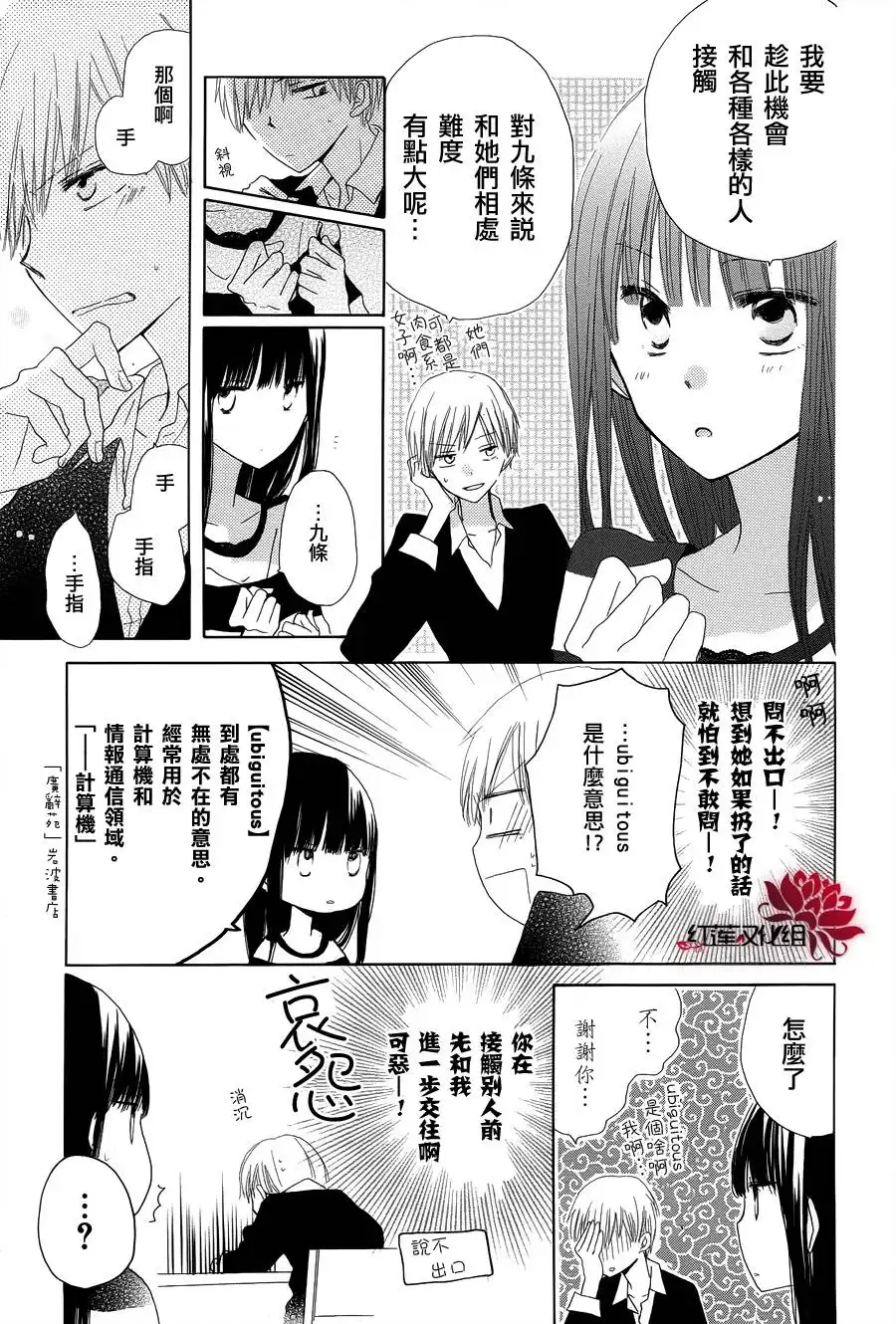 《LAST GAME》第7话 第9页