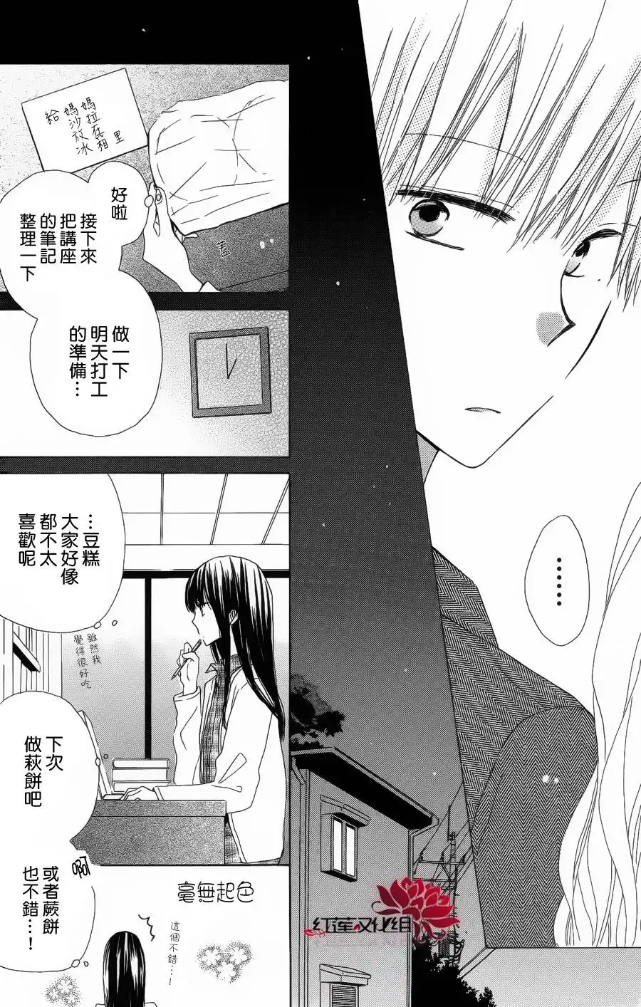 《LAST GAME》第7话 第16页