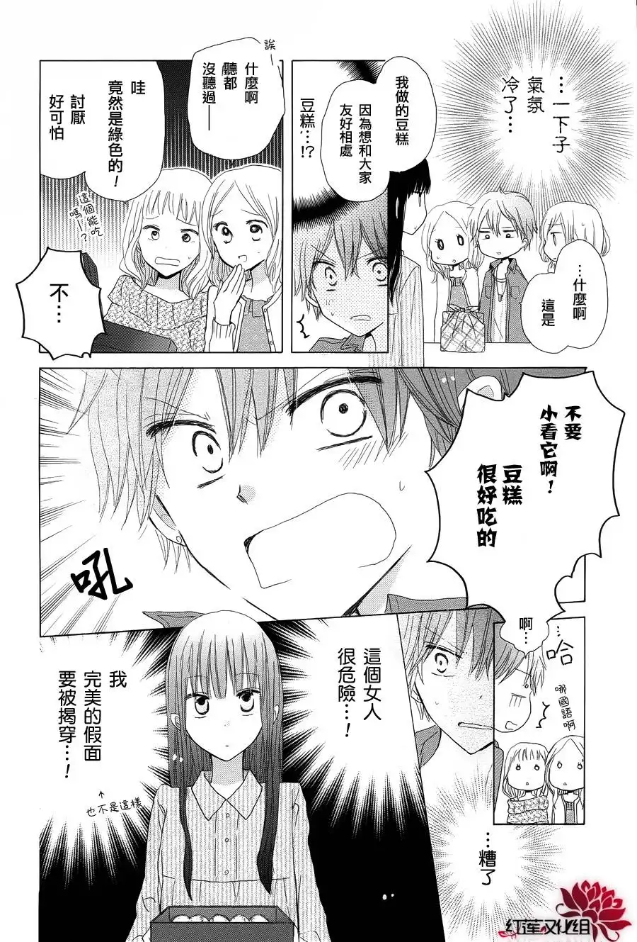 《LAST GAME》第7话 第12页