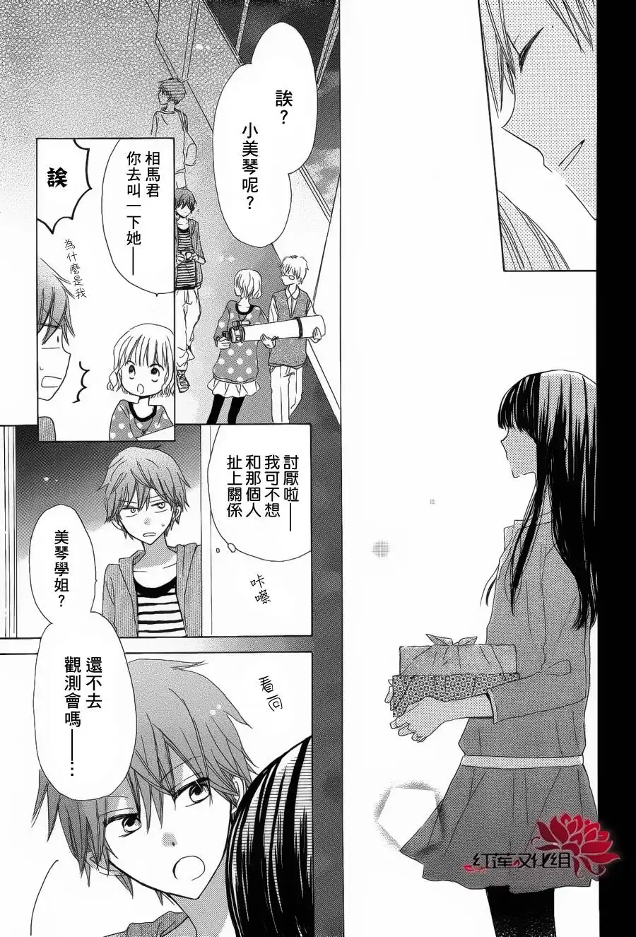 《LAST GAME》第7话 第21页