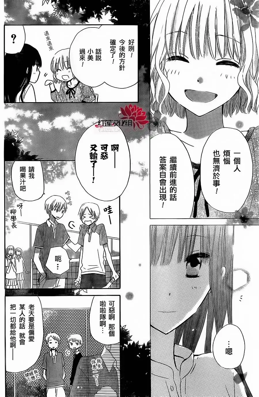 《LAST GAME》第8话 第18页
