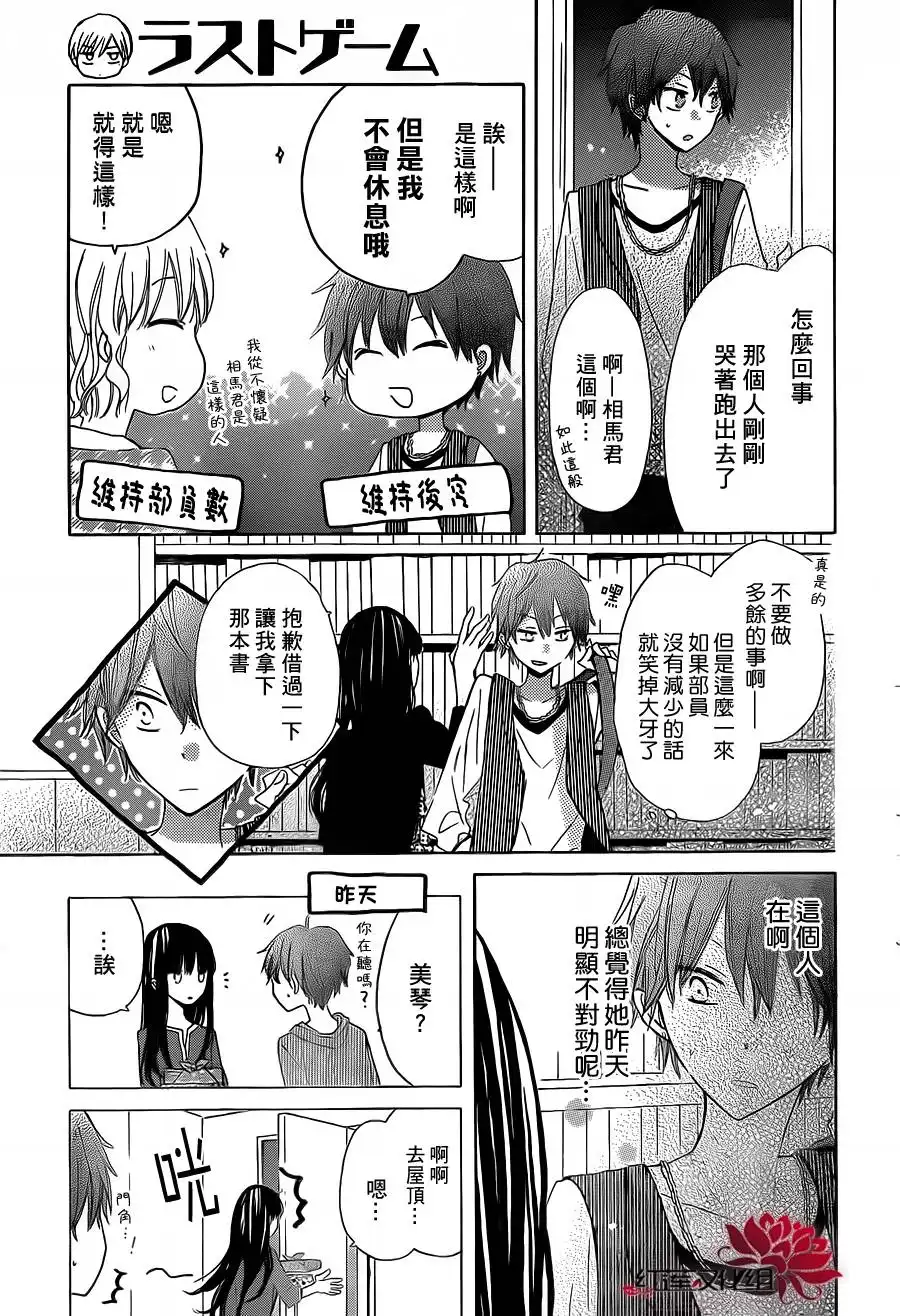 《LAST GAME》第8话 第5页