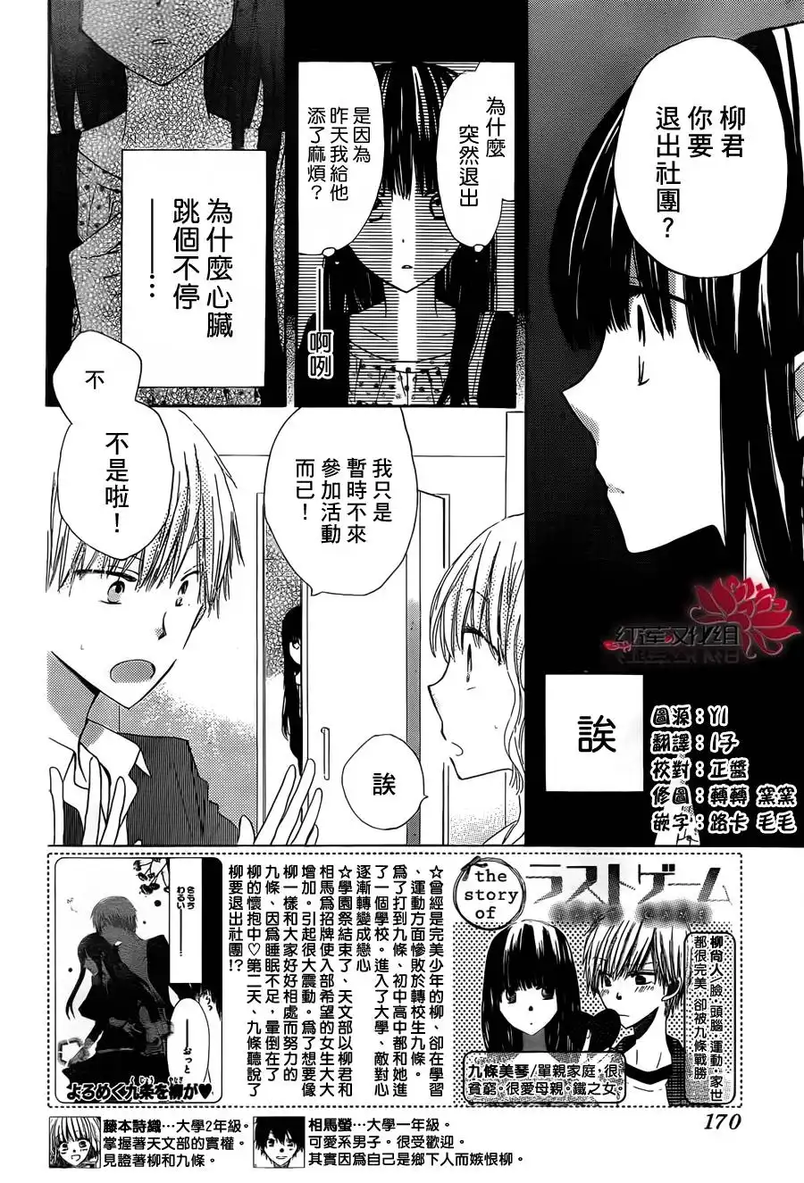 《LAST GAME》第8话 第2页