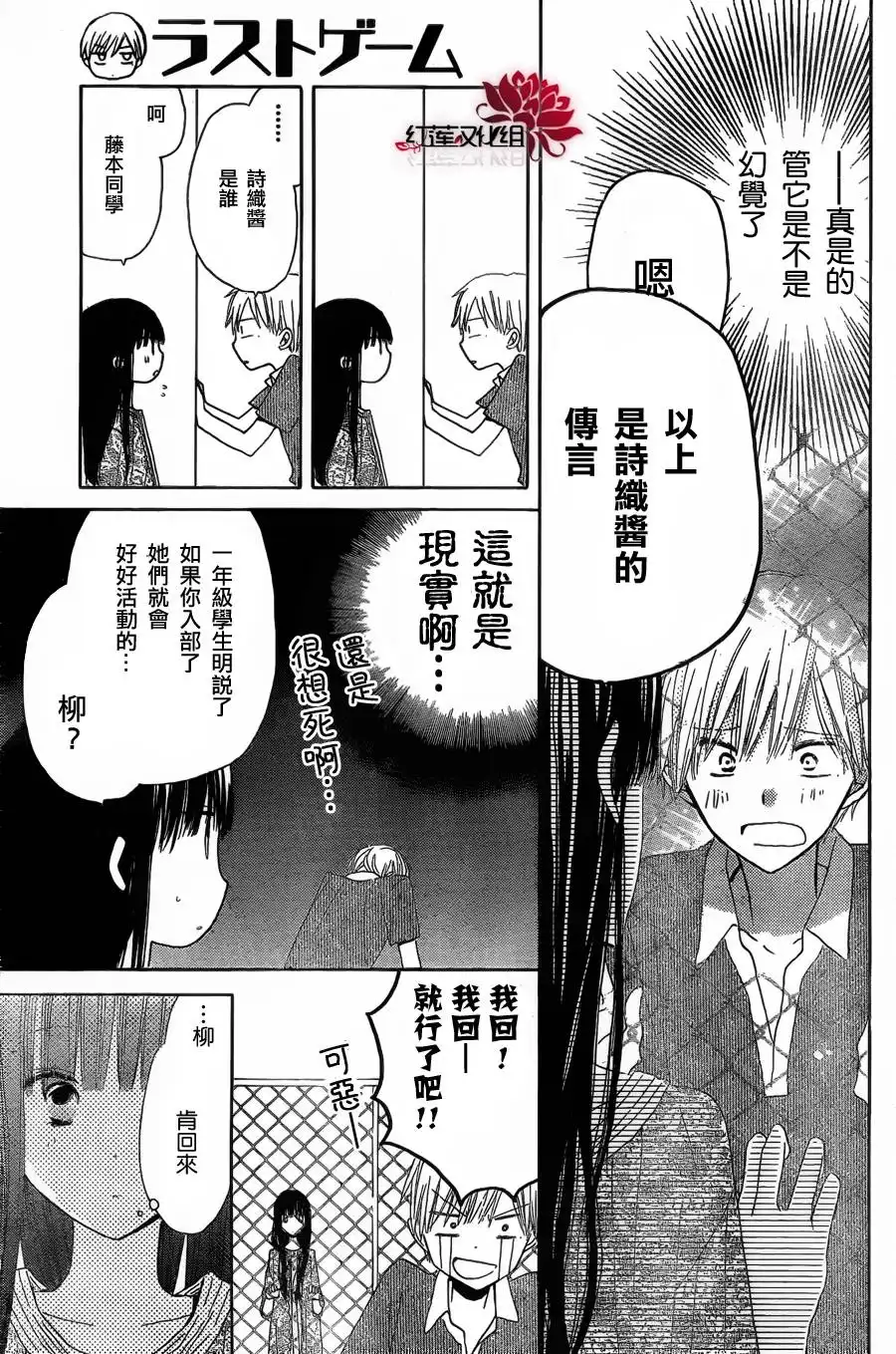 《LAST GAME》第8话 第21页