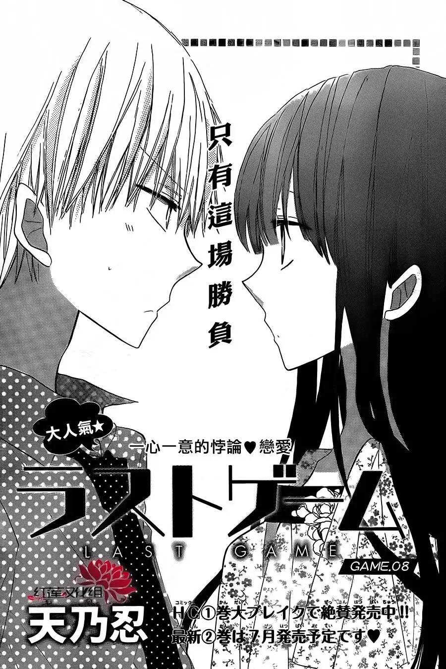 《LAST GAME》第8话 第1页