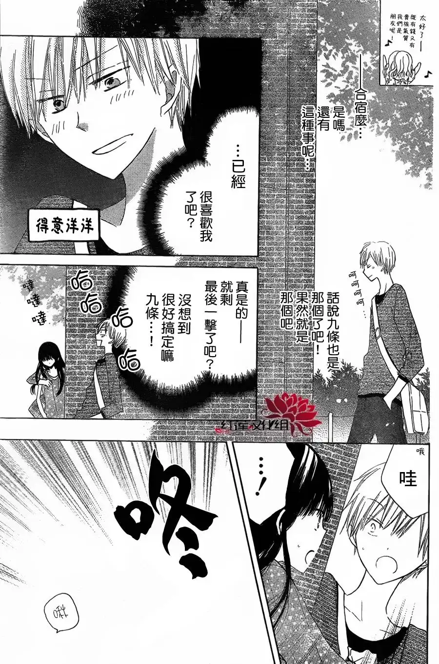 《LAST GAME》第8话 第29页