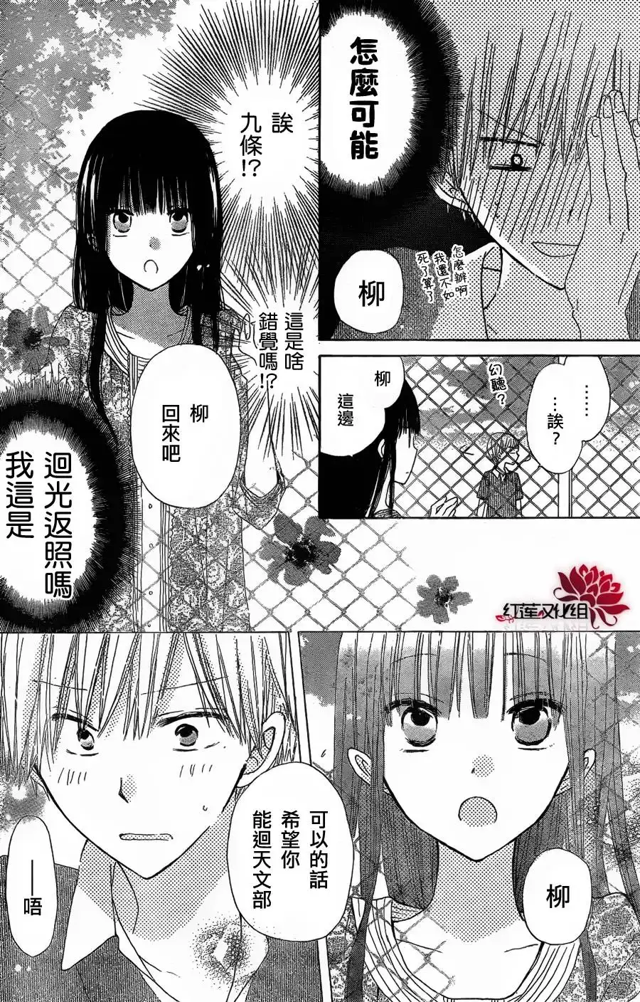 《LAST GAME》第8话 第20页