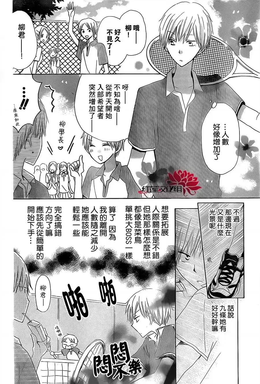 《LAST GAME》第8话 第10页