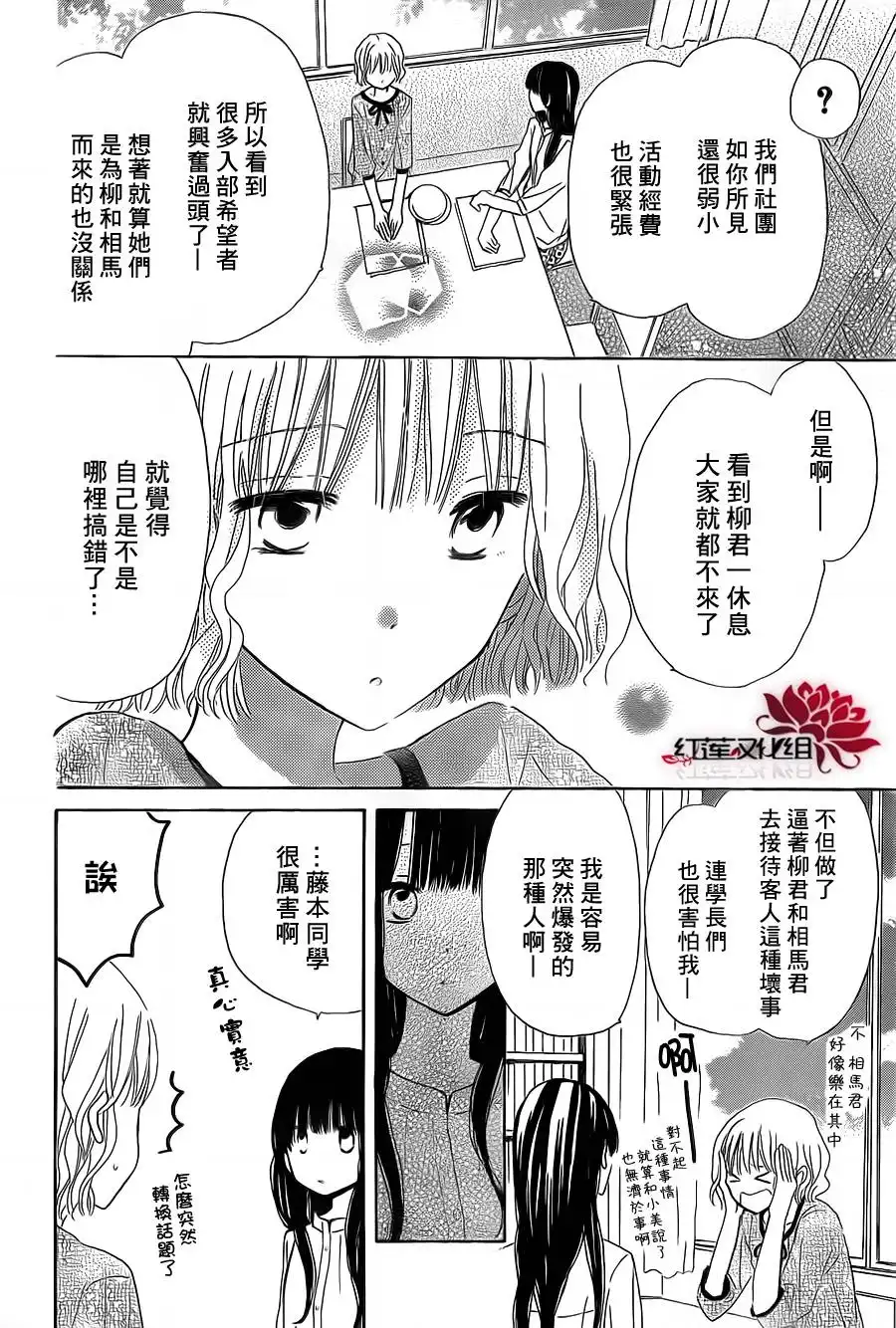 《LAST GAME》第8话 第14页