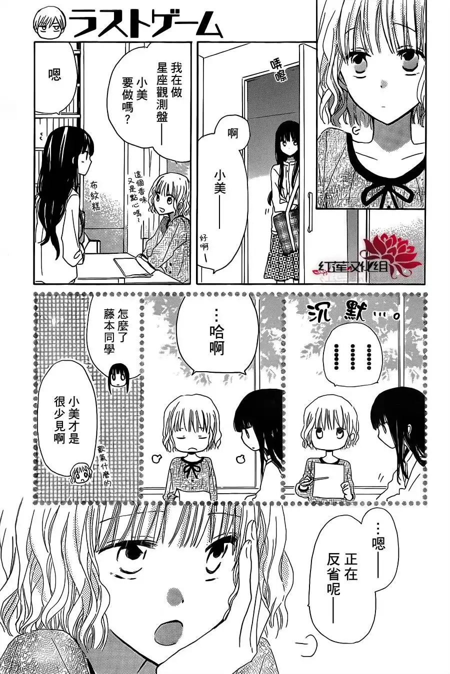 《LAST GAME》第8话 第13页