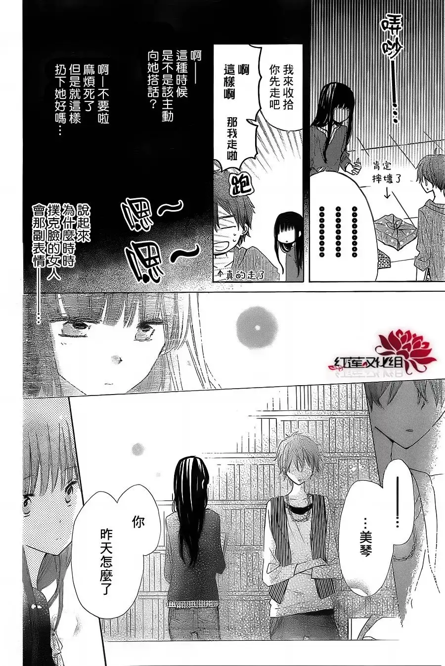 《LAST GAME》第8话 第6页