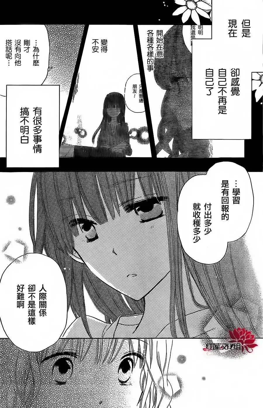 《LAST GAME》第8话 第16页