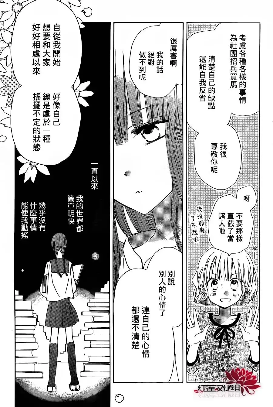 《LAST GAME》第8话 第15页