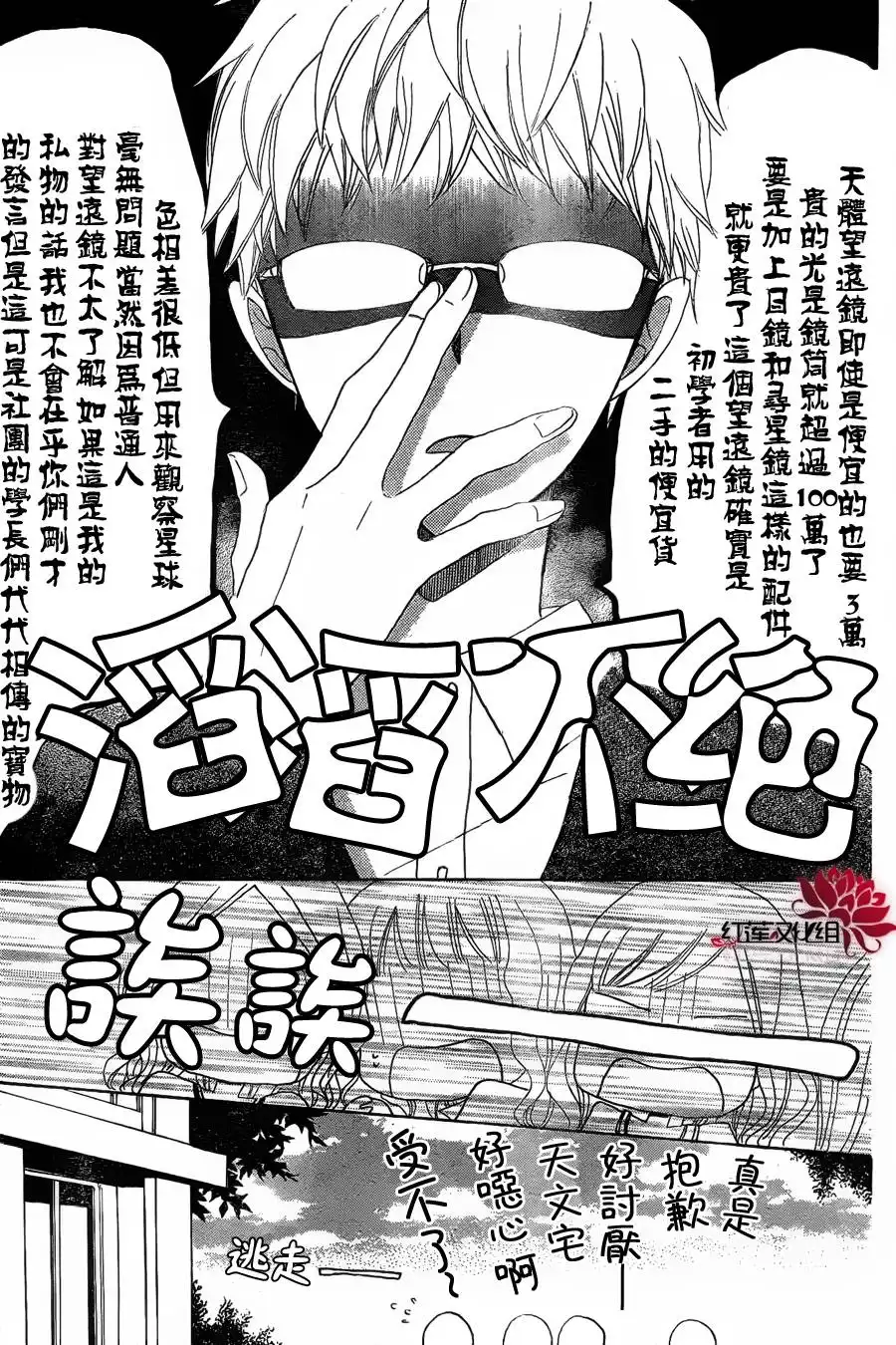 《LAST GAME》第8话 第25页
