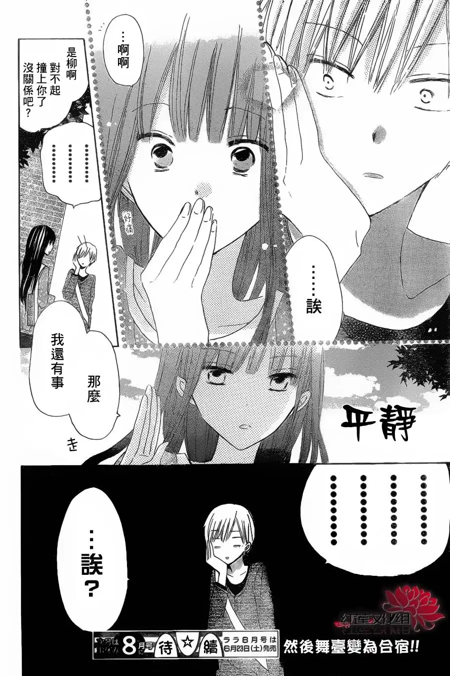 《LAST GAME》第8话 第30页