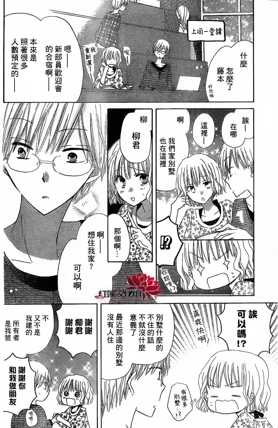 《LAST GAME》第8话 第28页