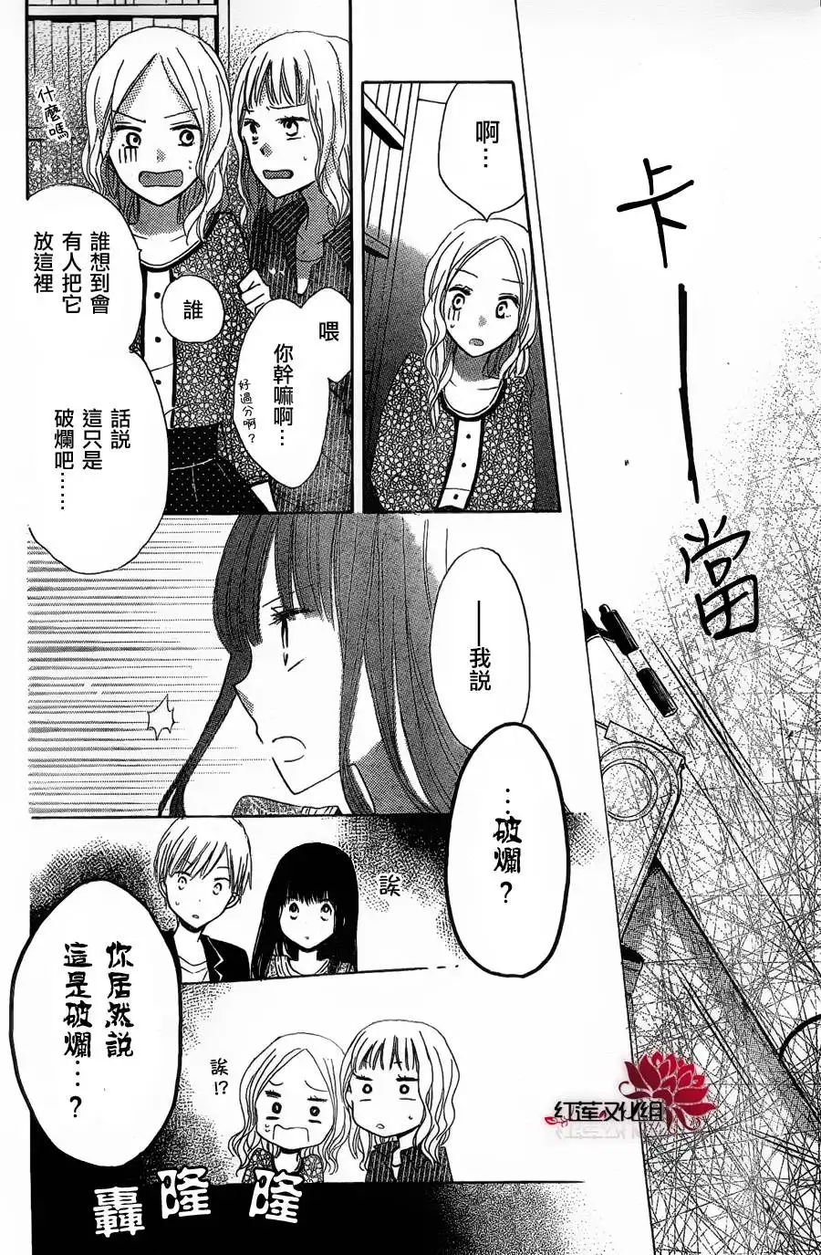 《LAST GAME》第8话 第24页