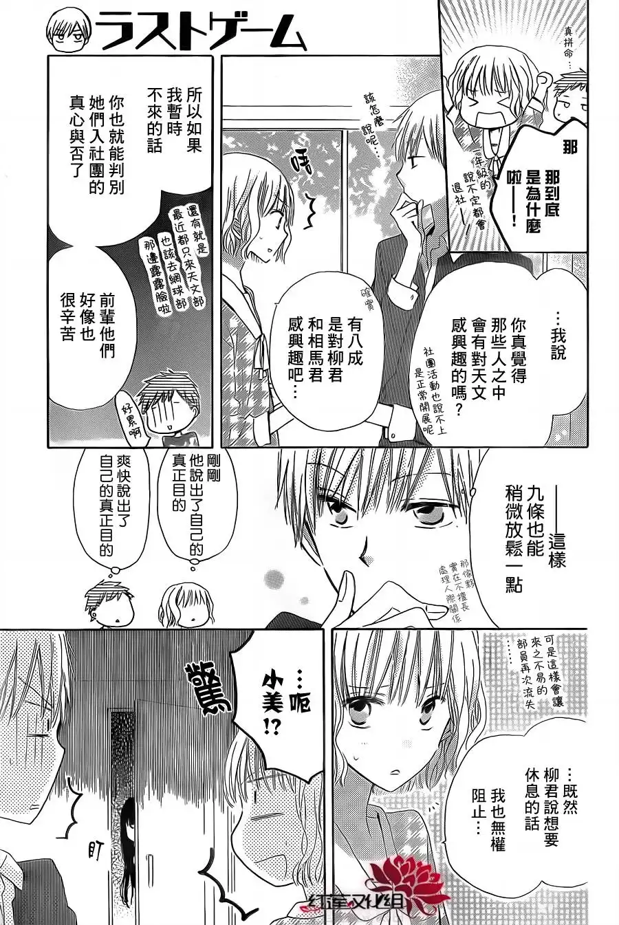 《LAST GAME》第8话 第3页
