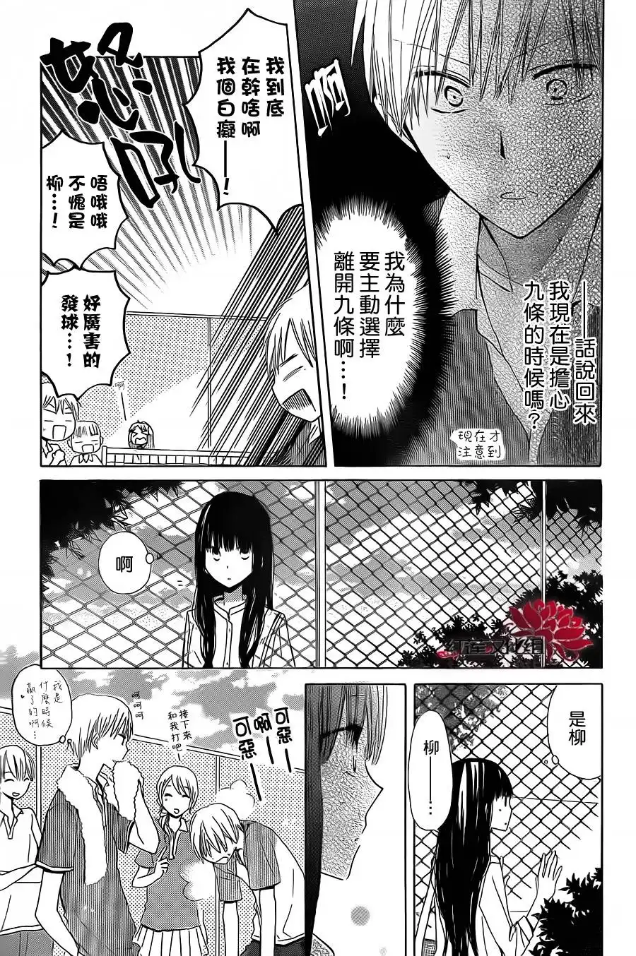 《LAST GAME》第8话 第11页