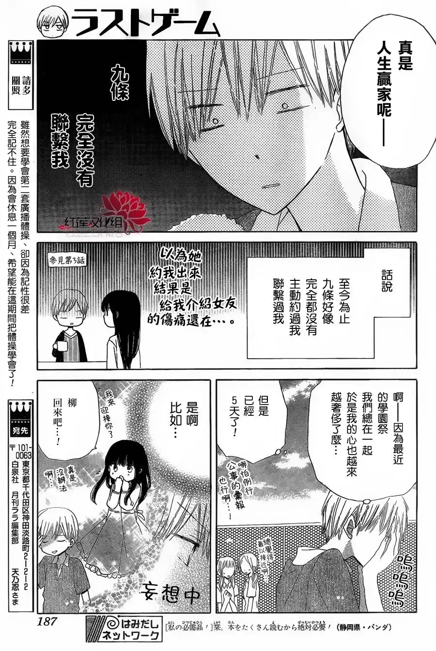 《LAST GAME》第8话 第19页