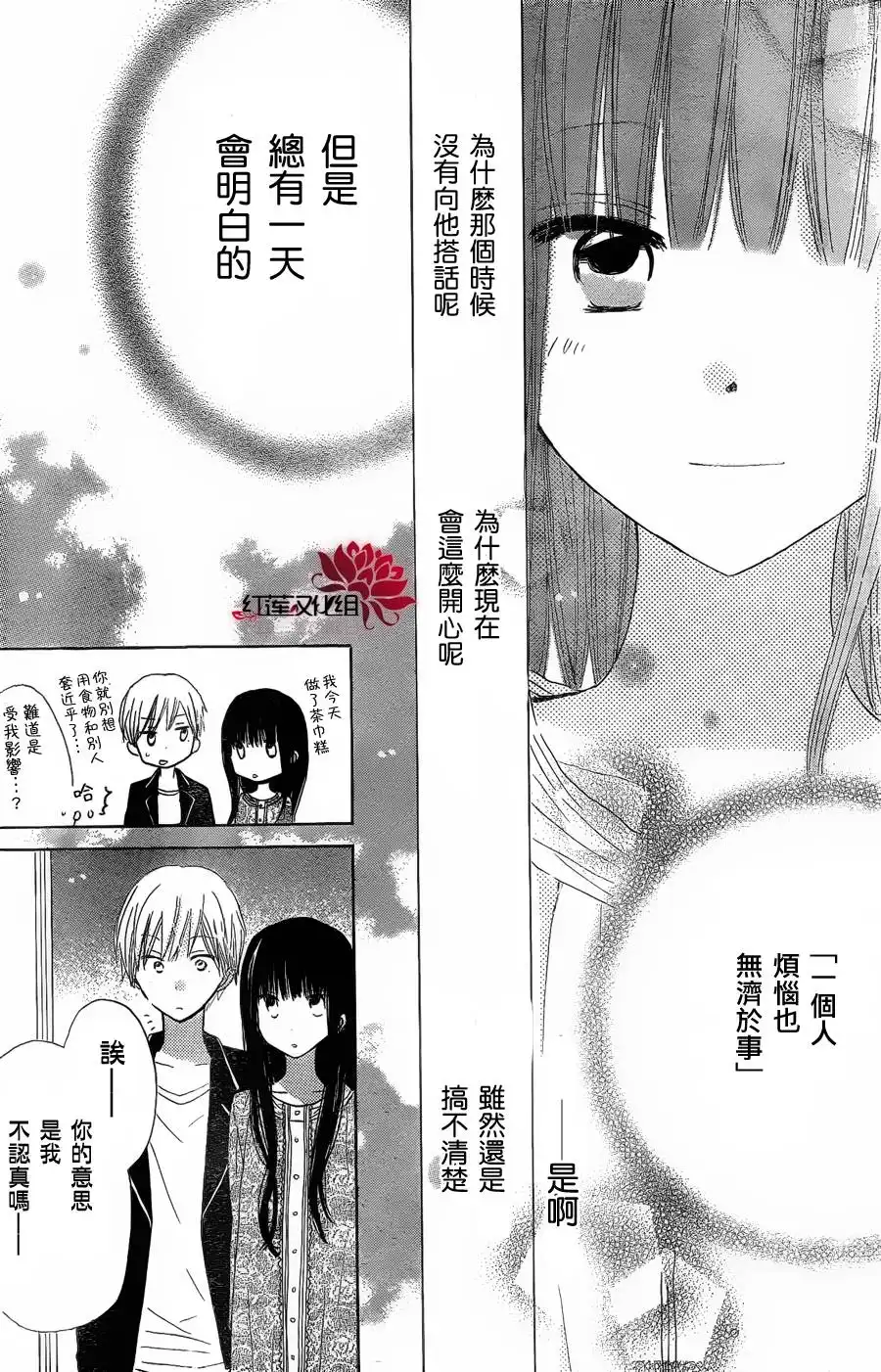 《LAST GAME》第8话 第22页