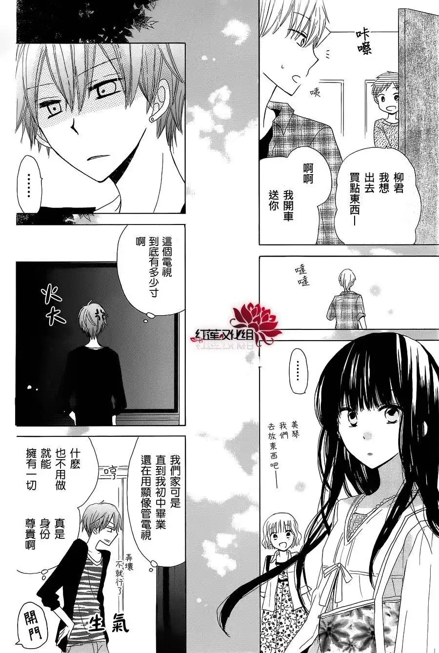 《LAST GAME》第9话 第14页