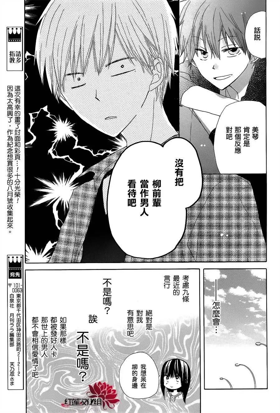 《LAST GAME》第9话 第9页