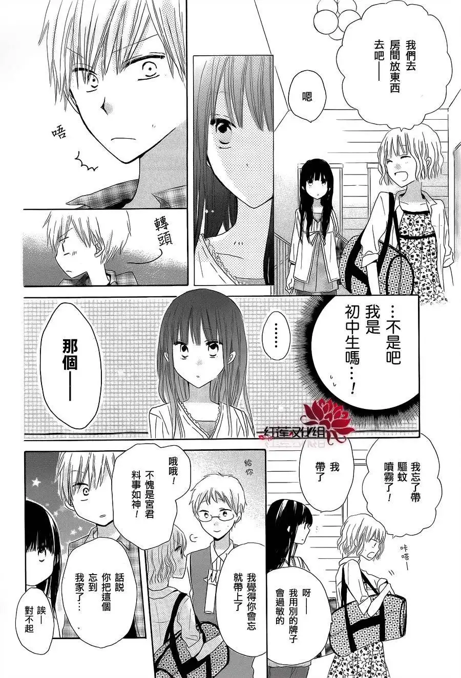 《LAST GAME》第9话 第12页