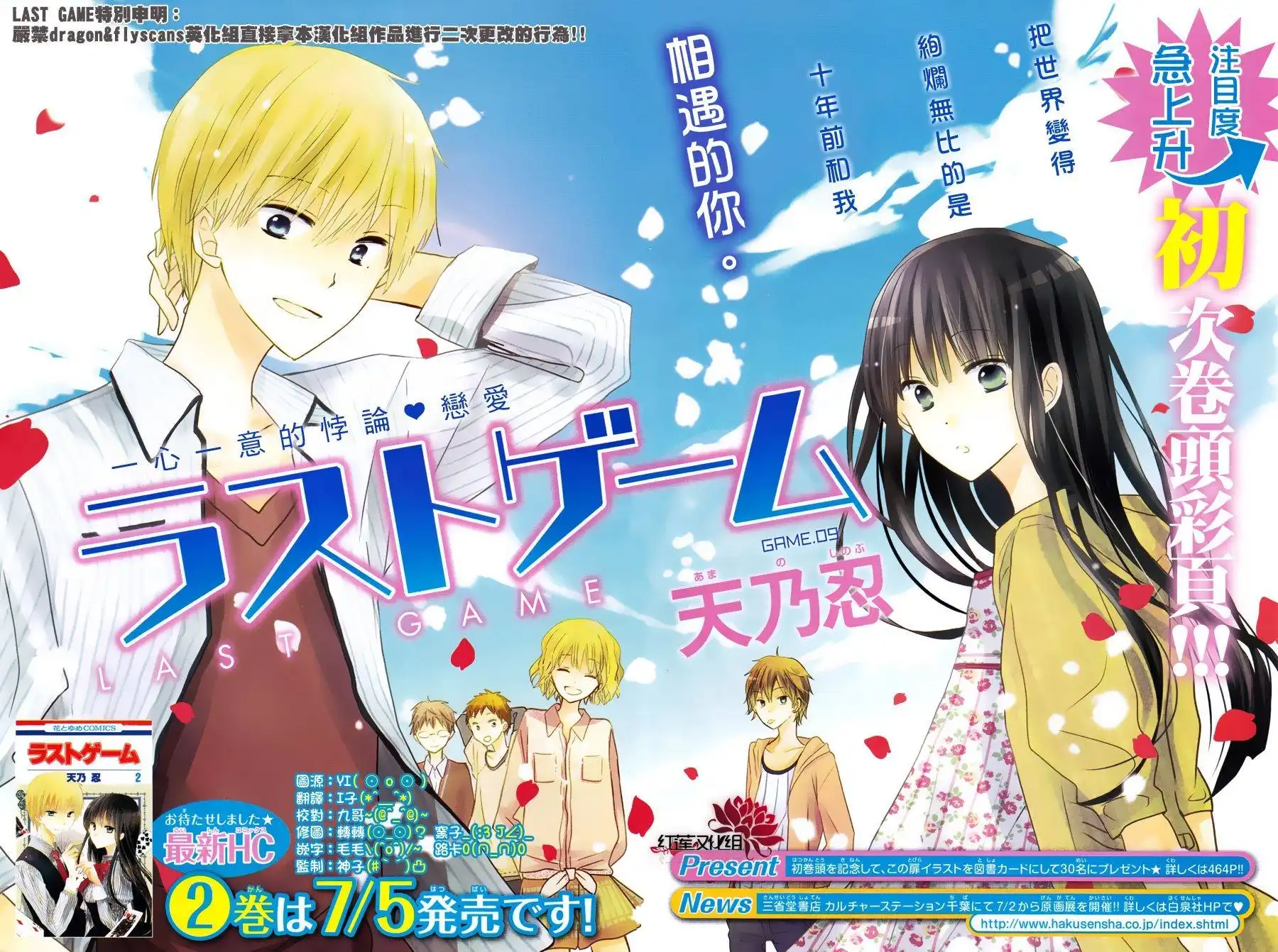 《LAST GAME》第9话 第2页