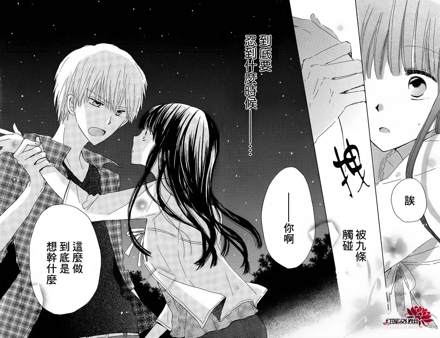 《LAST GAME》第9话 第28页