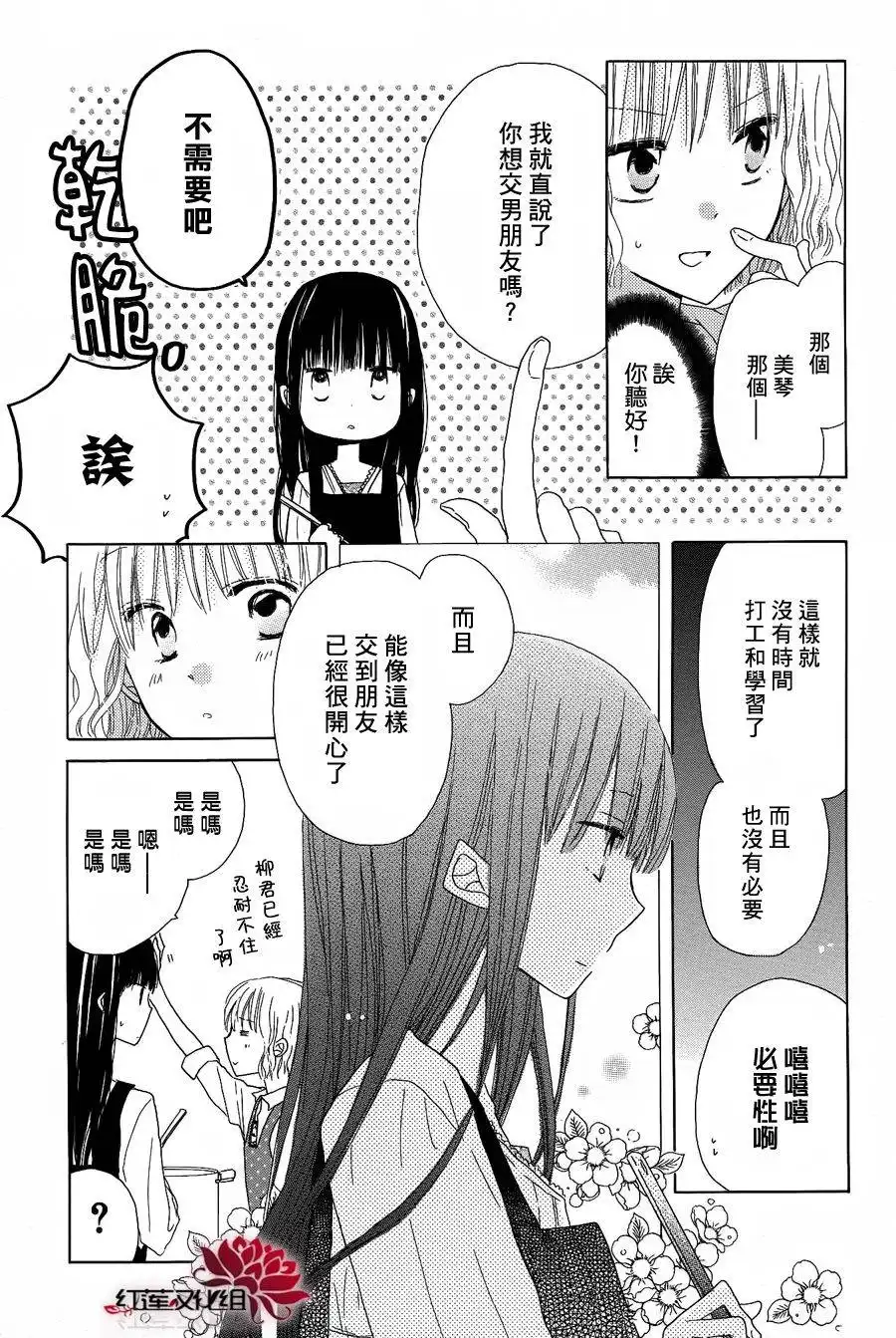 《LAST GAME》第9话 第21页