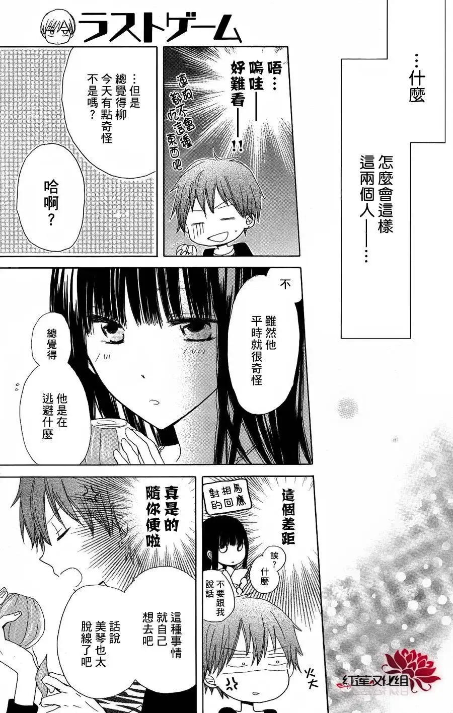 《LAST GAME》第9话 第17页