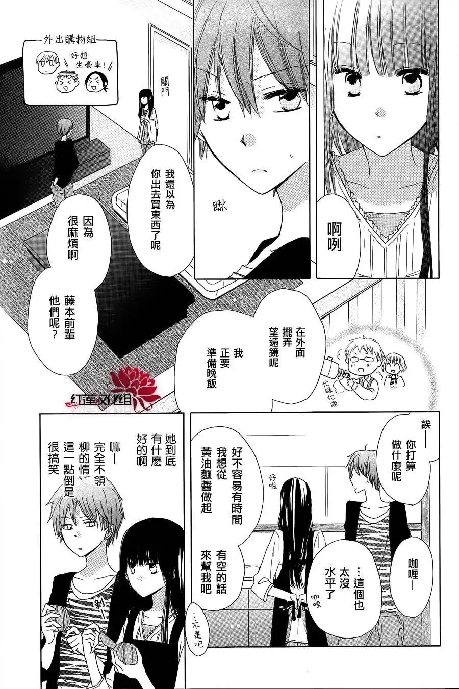 《LAST GAME》第9话 第15页