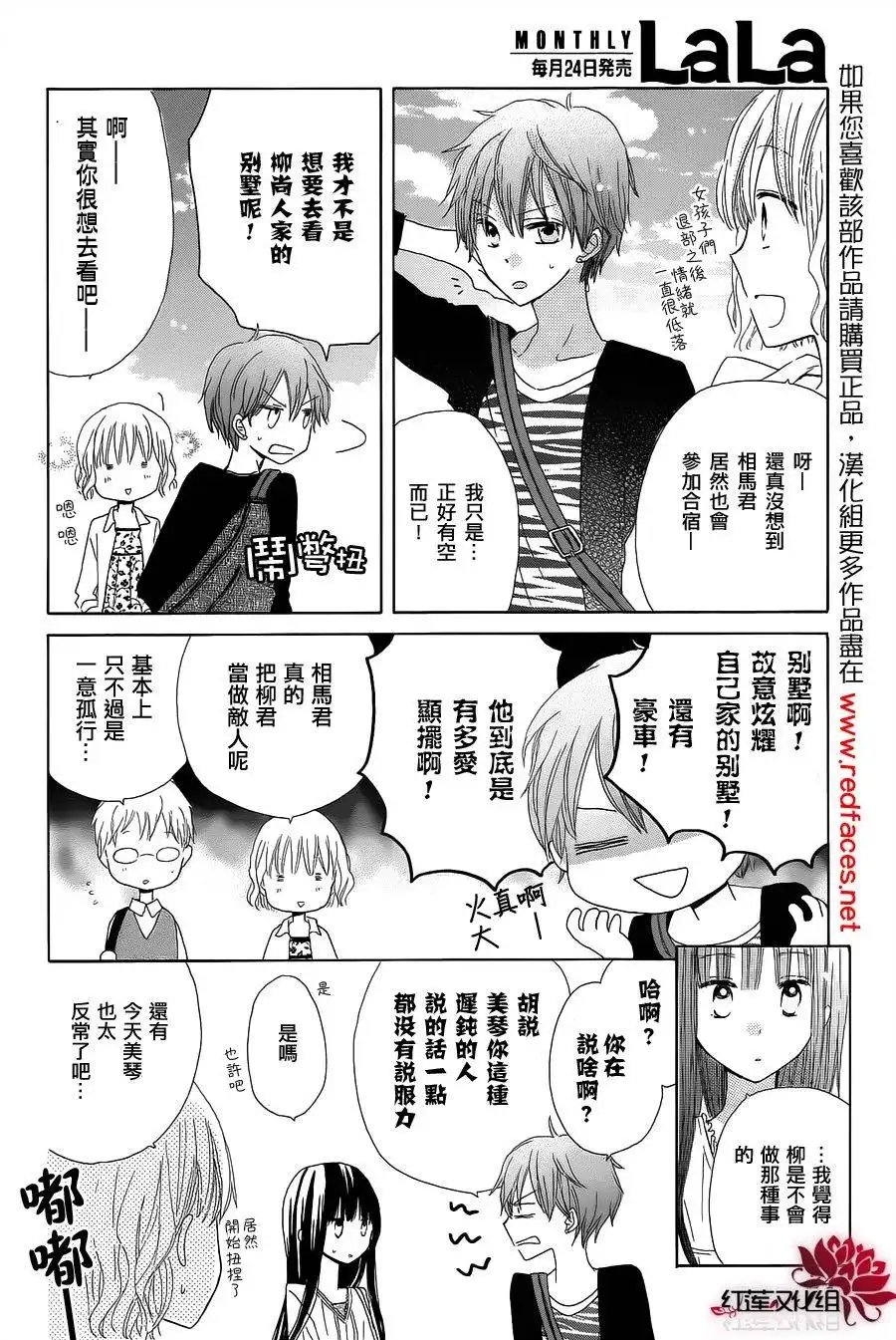 《LAST GAME》第9话 第4页