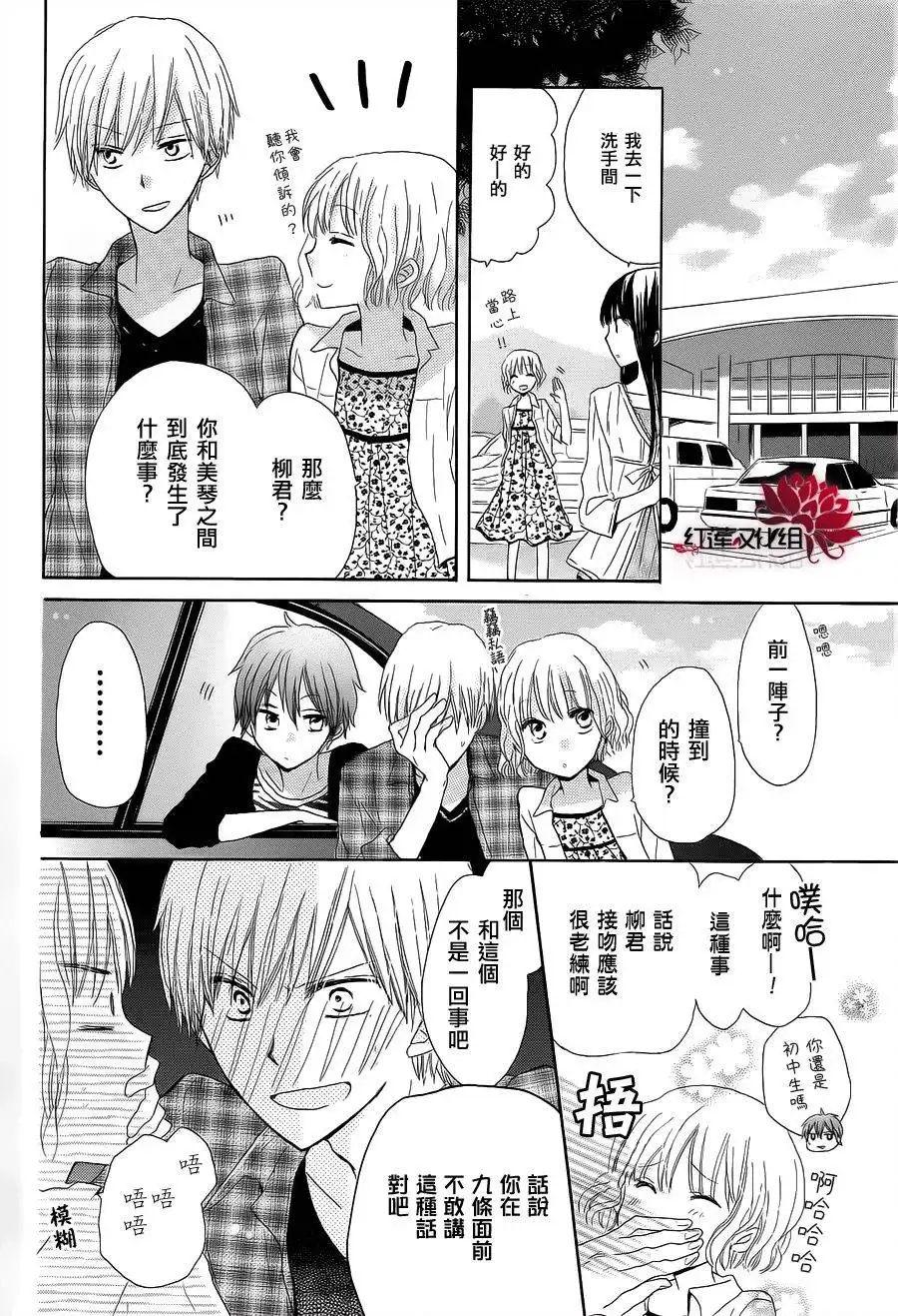 《LAST GAME》第9话 第8页