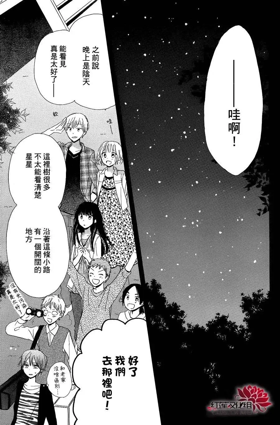 《LAST GAME》第9话 第25页